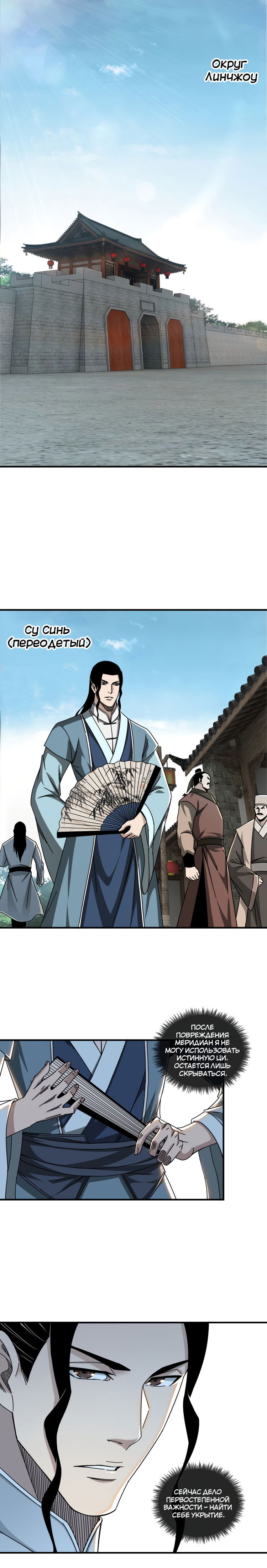 Манга Система сильнейшего босса - Глава 93 Страница 1