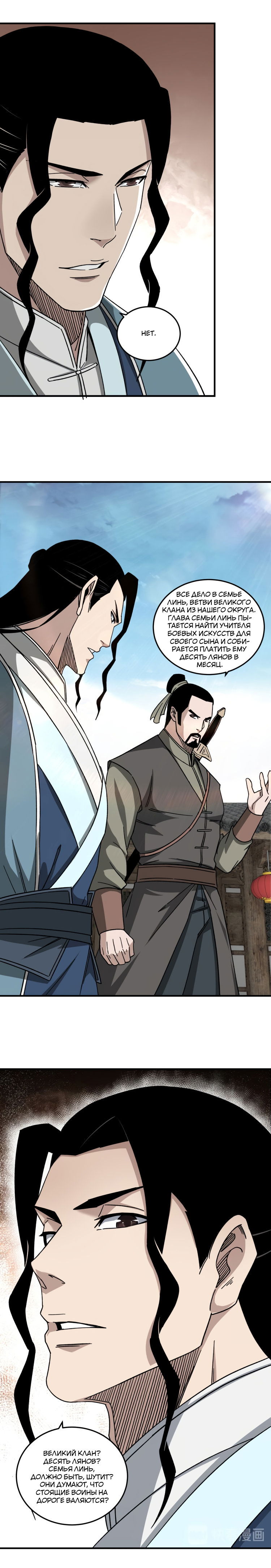 Манга Система сильнейшего босса - Глава 93 Страница 3