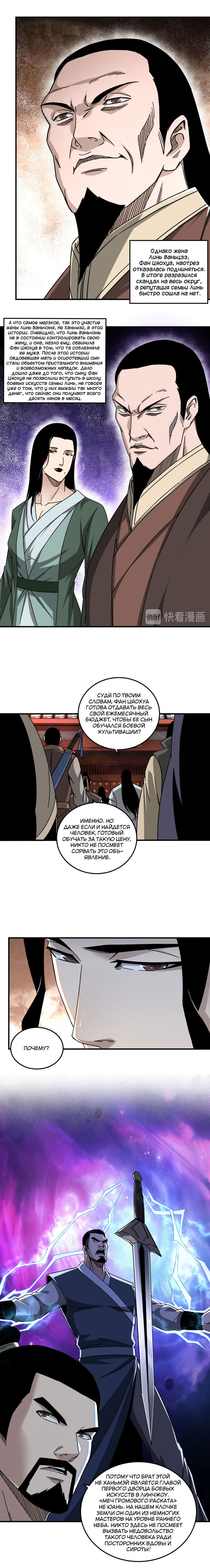 Манга Система сильнейшего босса - Глава 93 Страница 5