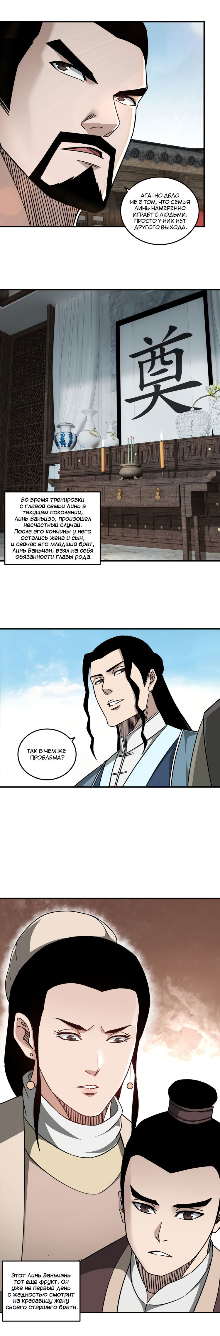 Манга Система сильнейшего босса - Глава 93 Страница 4