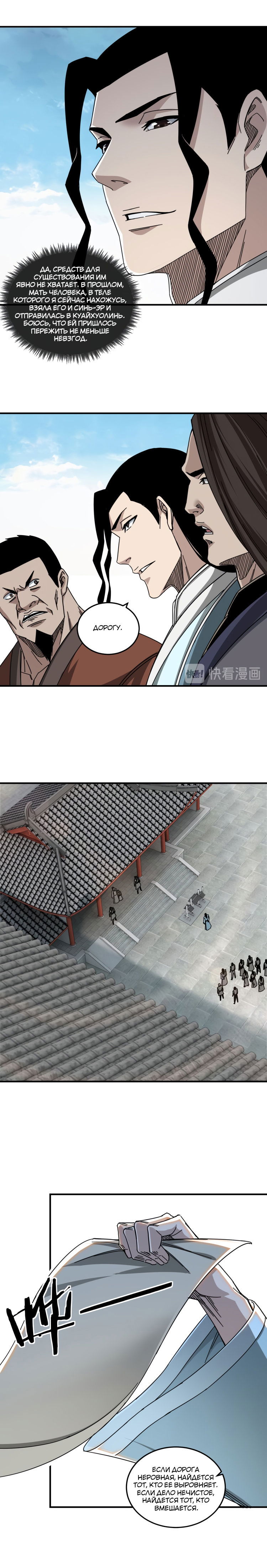 Манга Система сильнейшего босса - Глава 93 Страница 6