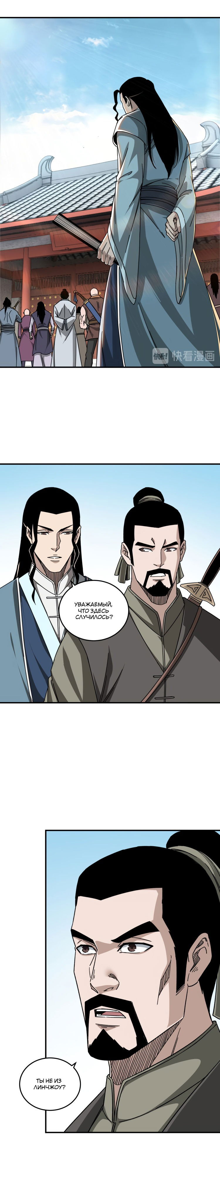 Манга Система сильнейшего босса - Глава 93 Страница 2