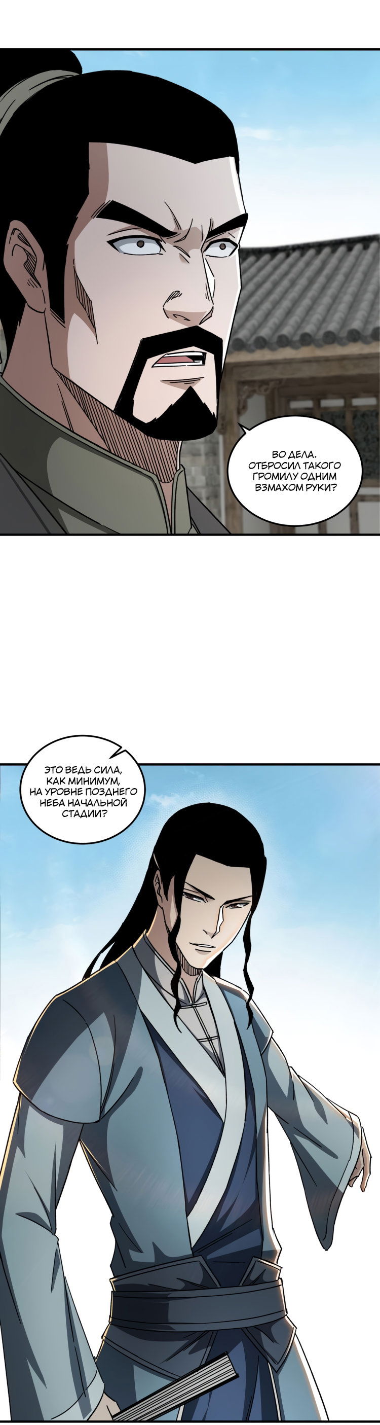 Манга Система сильнейшего босса - Глава 93 Страница 11