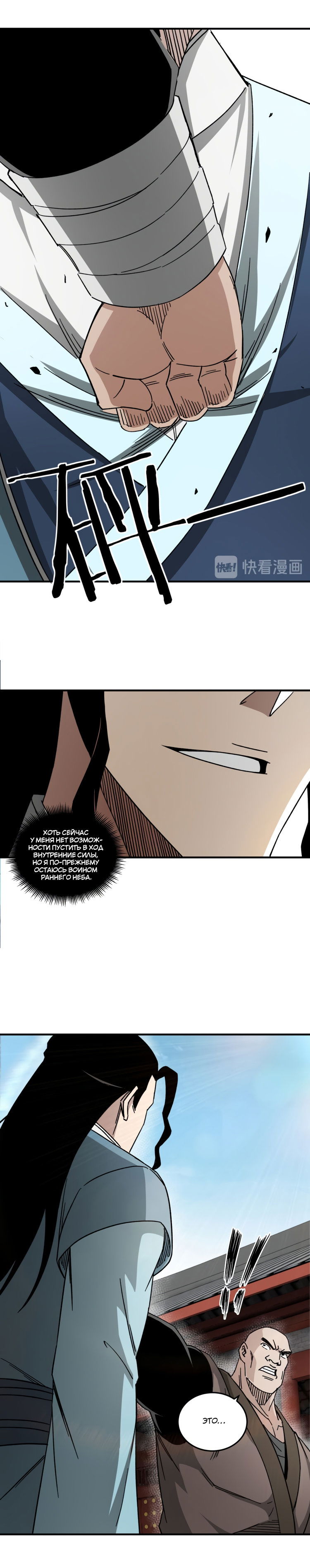 Манга Система сильнейшего босса - Глава 93 Страница 9