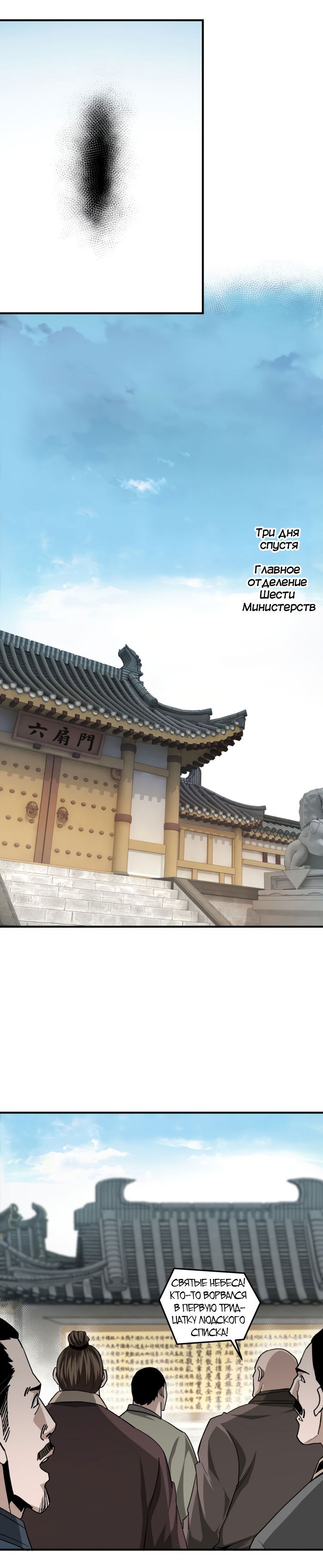 Манга Система сильнейшего босса - Глава 92 Страница 10