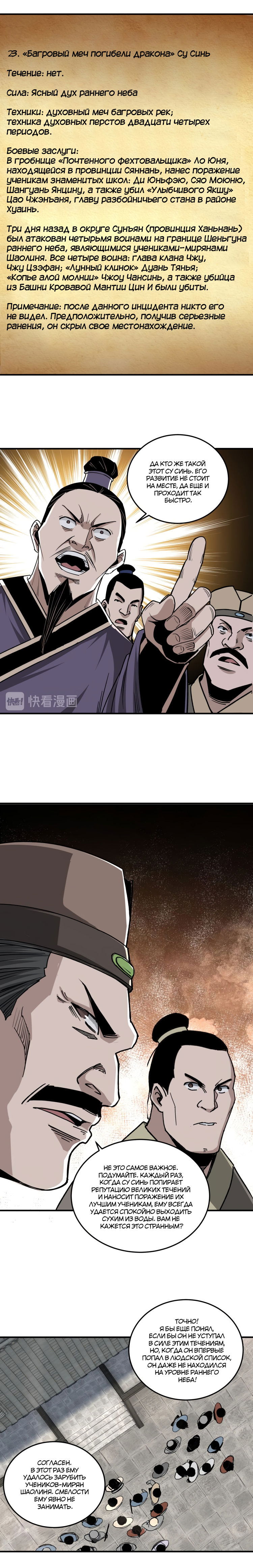 Манга Система сильнейшего босса - Глава 92 Страница 11