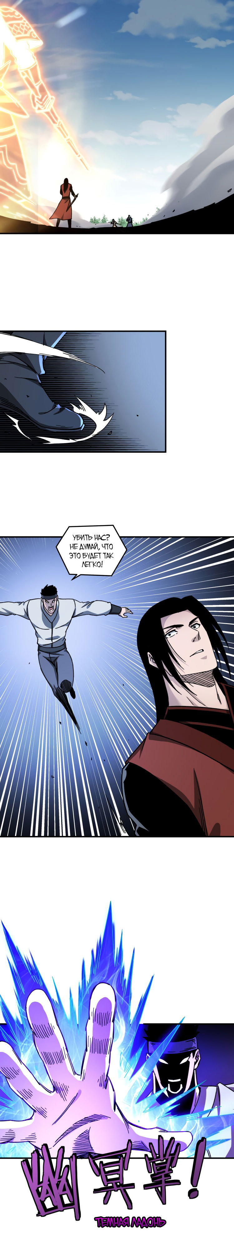 Манга Система сильнейшего босса - Глава 92 Страница 1