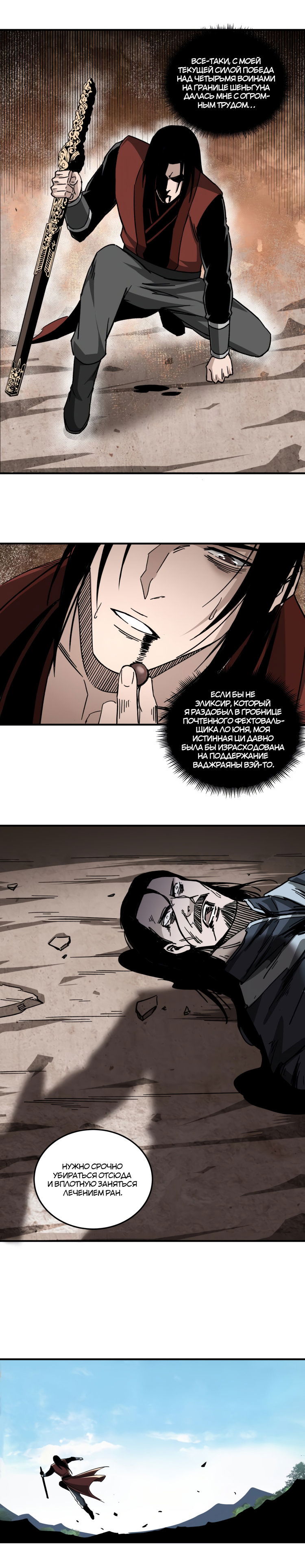 Манга Система сильнейшего босса - Глава 92 Страница 7