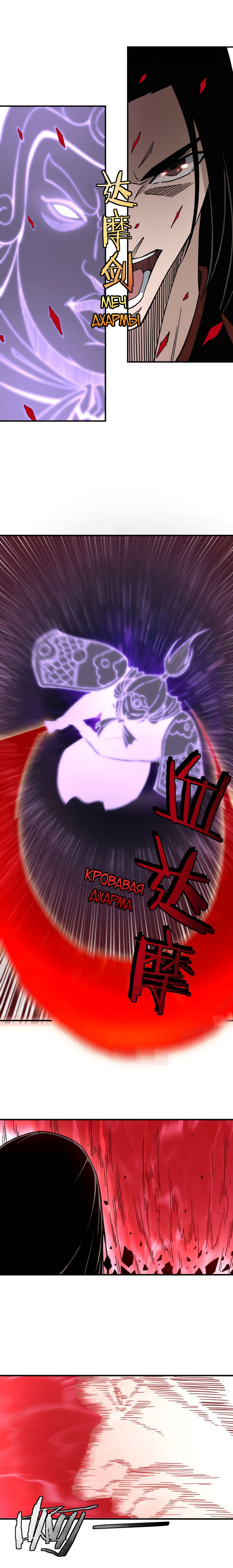 Манга Система сильнейшего босса - Глава 92 Страница 5