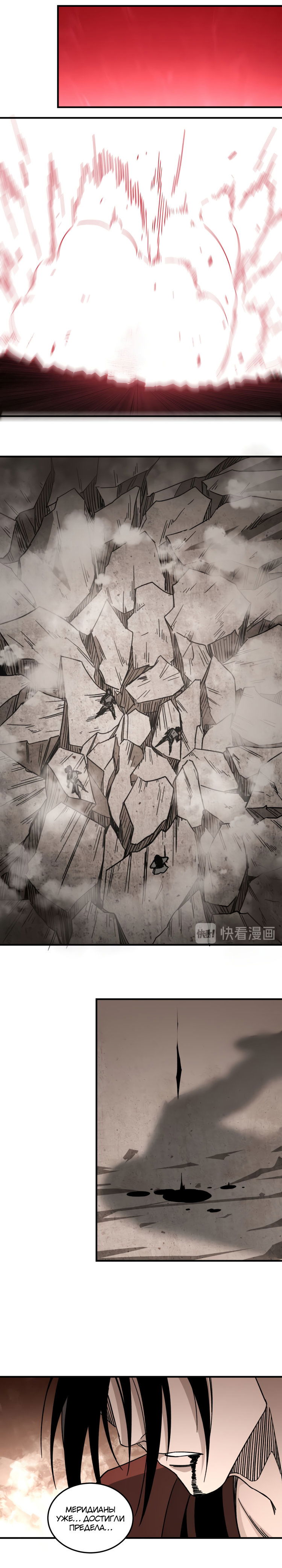 Манга Система сильнейшего босса - Глава 92 Страница 6