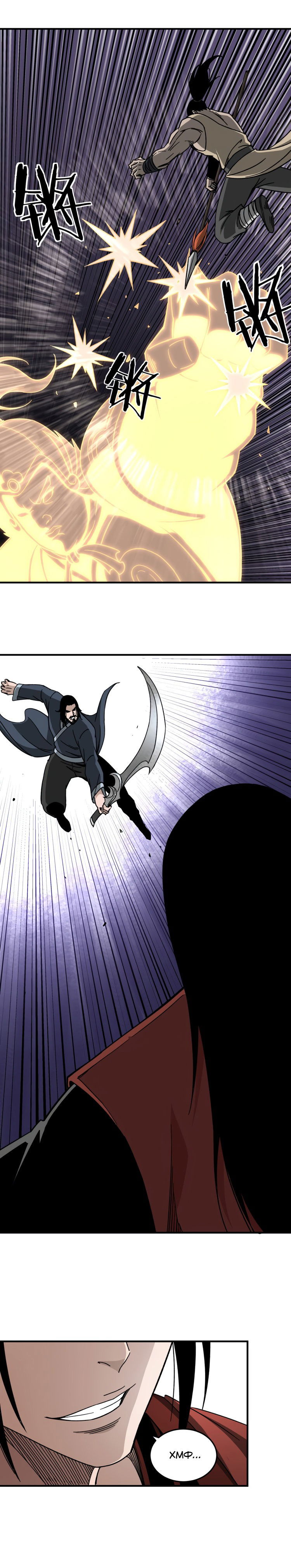 Манга Система сильнейшего босса - Глава 91 Страница 10