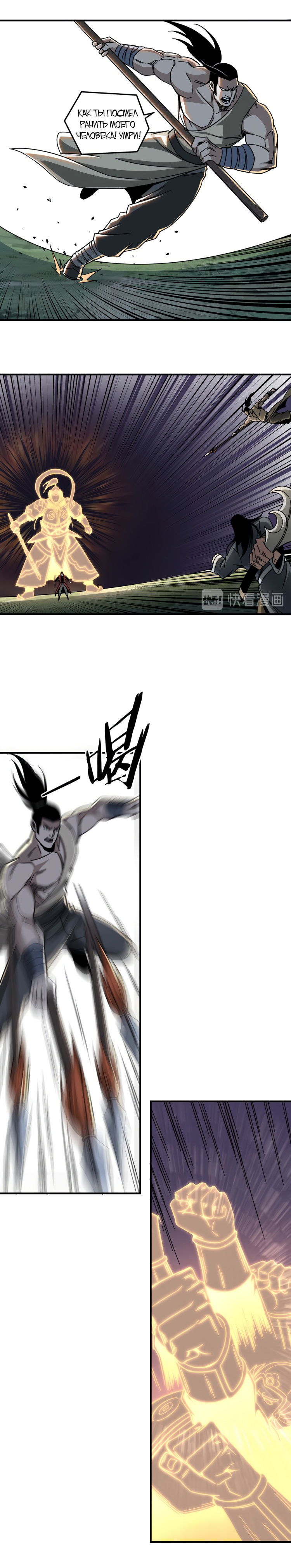 Манга Система сильнейшего босса - Глава 91 Страница 9