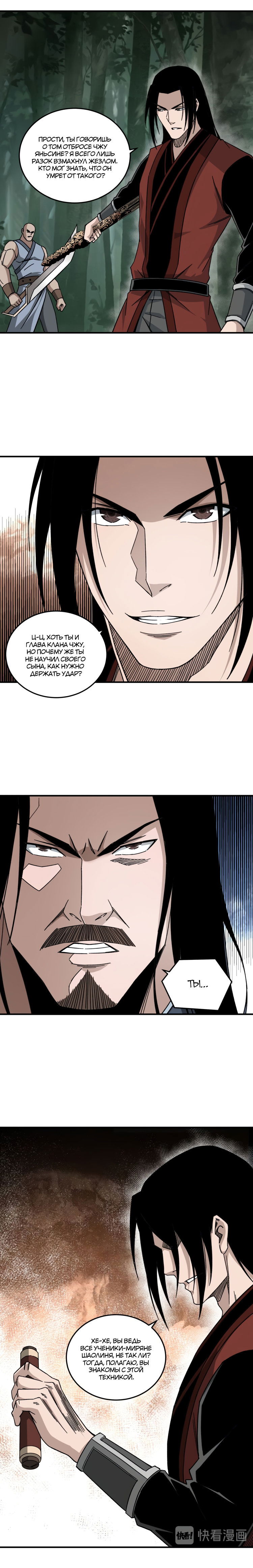 Манга Система сильнейшего босса - Глава 91 Страница 4