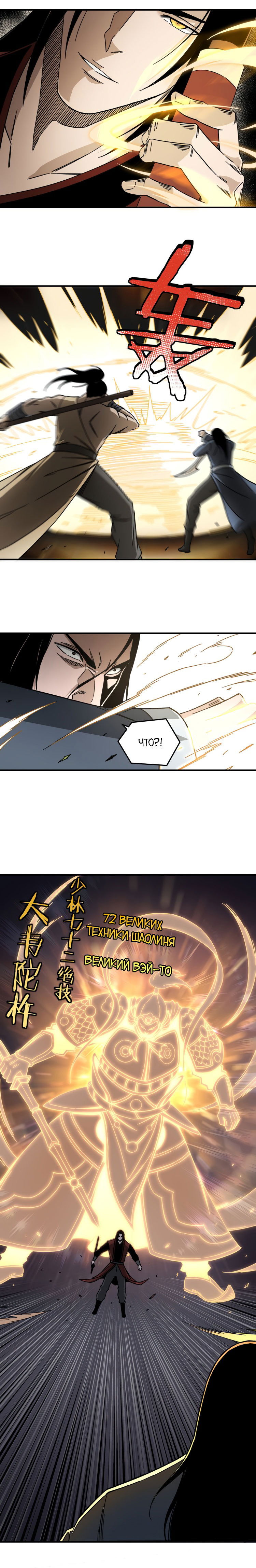 Манга Система сильнейшего босса - Глава 91 Страница 5