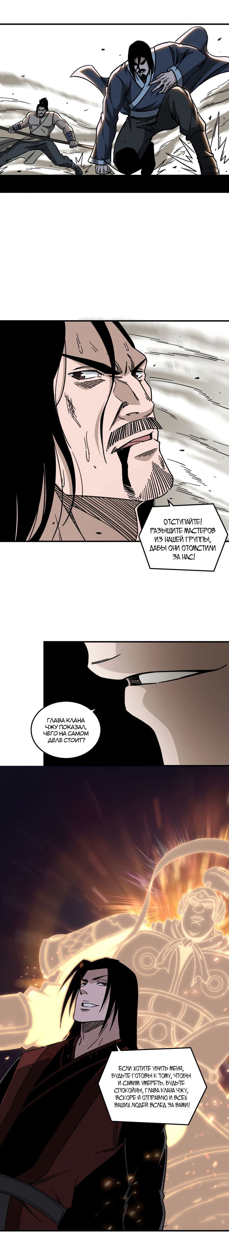 Манга Система сильнейшего босса - Глава 91 Страница 12