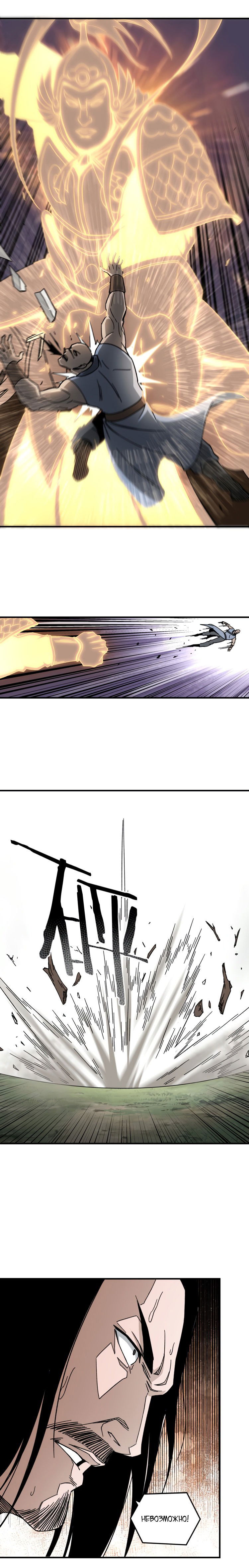 Манга Система сильнейшего босса - Глава 91 Страница 8