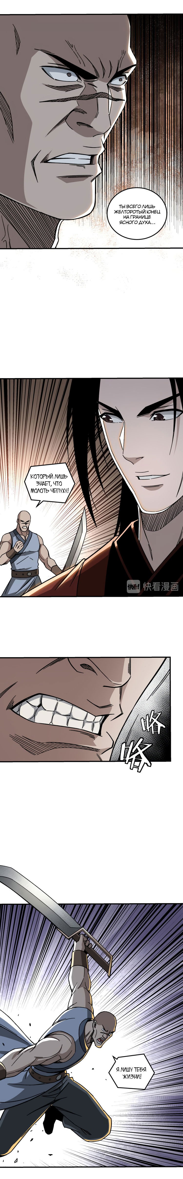 Манга Система сильнейшего босса - Глава 91 Страница 6