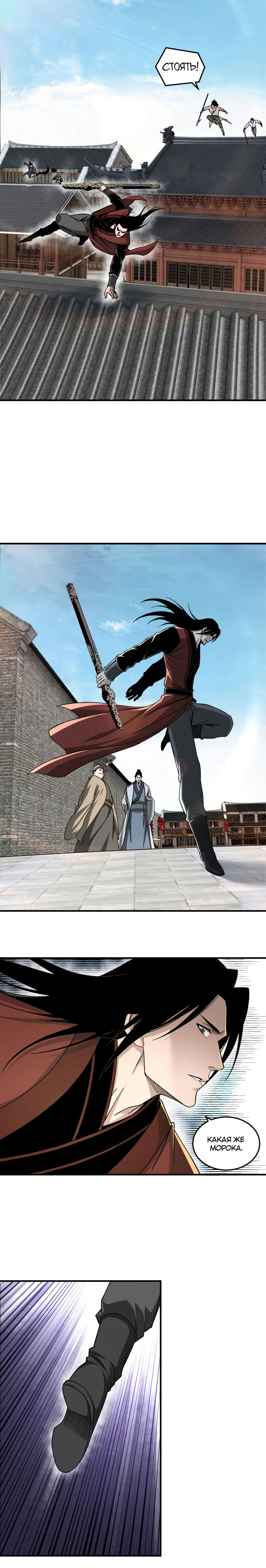 Манга Система сильнейшего босса - Глава 91 Страница 1