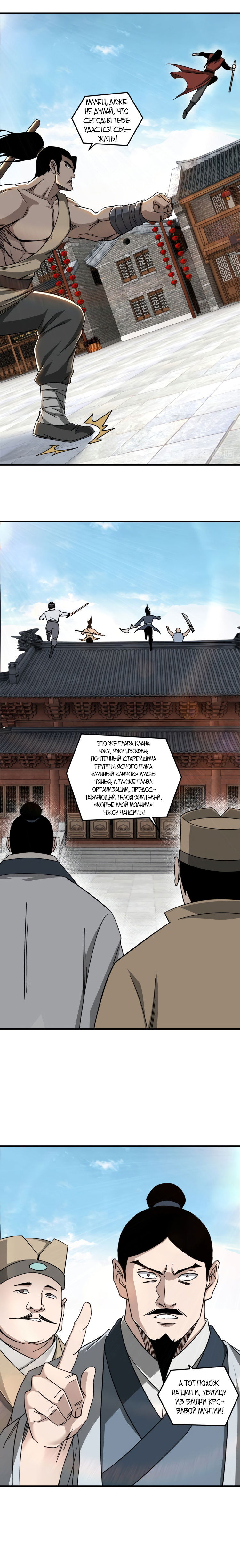 Манга Система сильнейшего босса - Глава 91 Страница 2