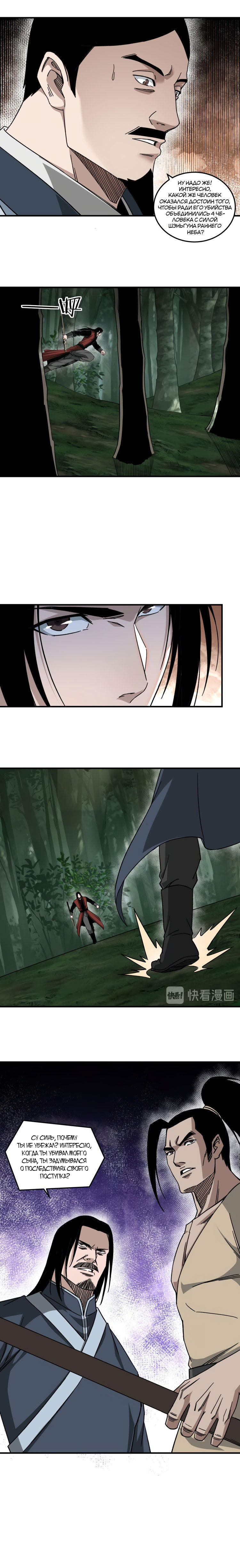 Манга Система сильнейшего босса - Глава 91 Страница 3