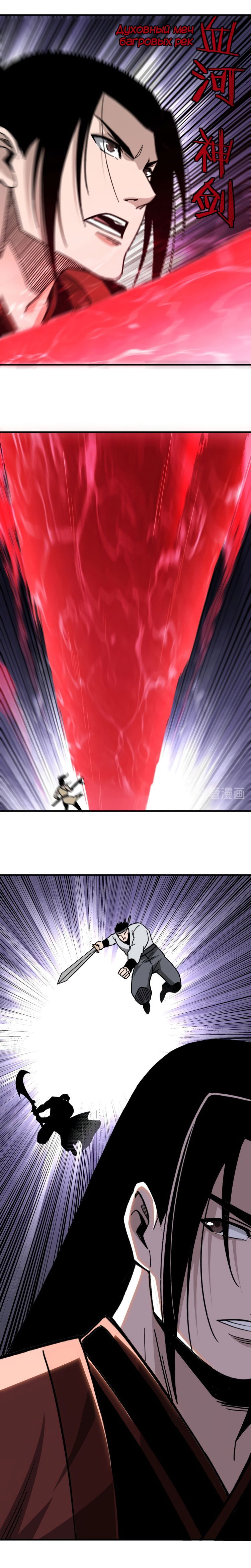 Манга Система сильнейшего босса - Глава 90 Страница 9