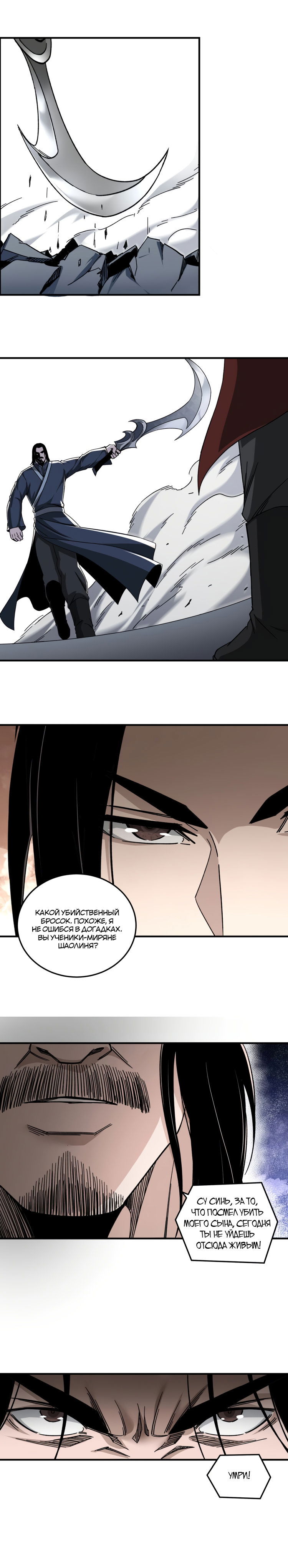 Манга Система сильнейшего босса - Глава 90 Страница 7