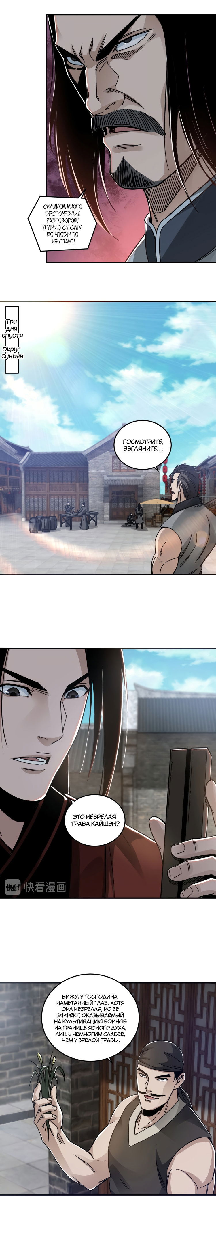 Манга Система сильнейшего босса - Глава 90 Страница 2