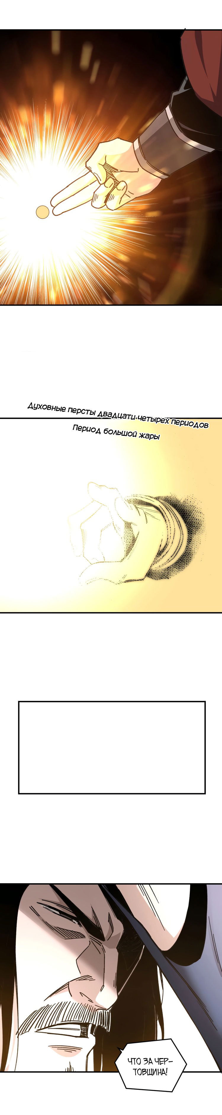 Манга Система сильнейшего босса - Глава 90 Страница 10