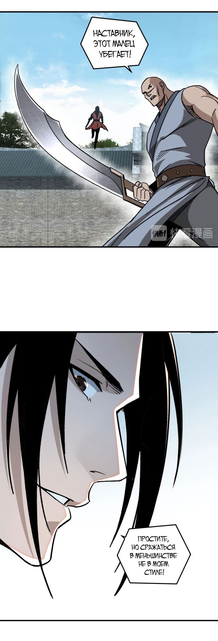 Манга Система сильнейшего босса - Глава 90 Страница 11