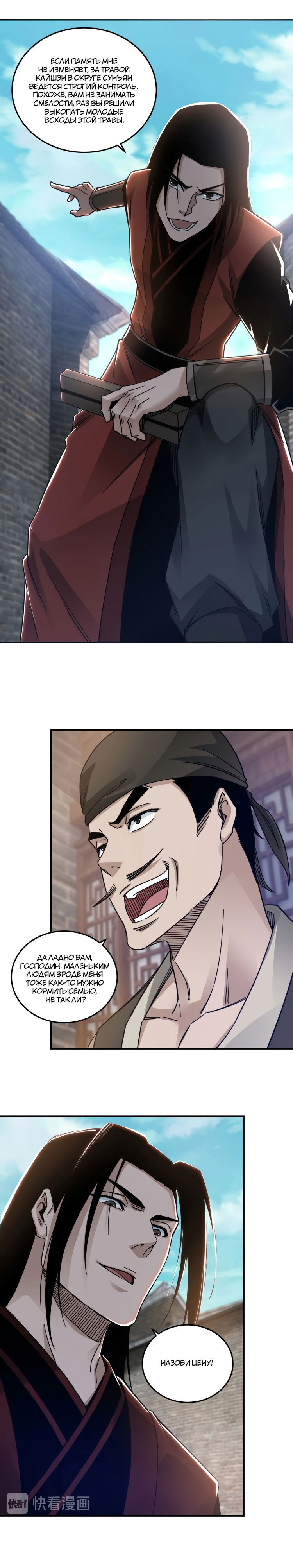 Манга Система сильнейшего босса - Глава 90 Страница 3