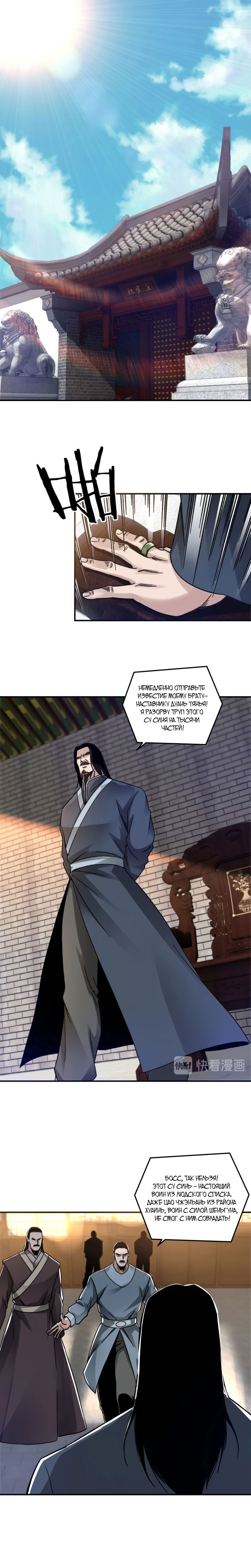 Манга Система сильнейшего босса - Глава 90 Страница 1