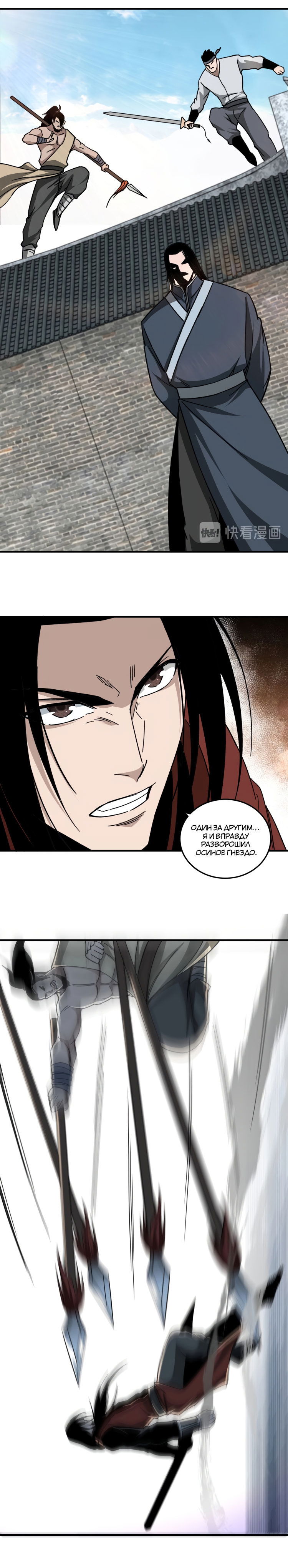 Манга Система сильнейшего босса - Глава 90 Страница 8