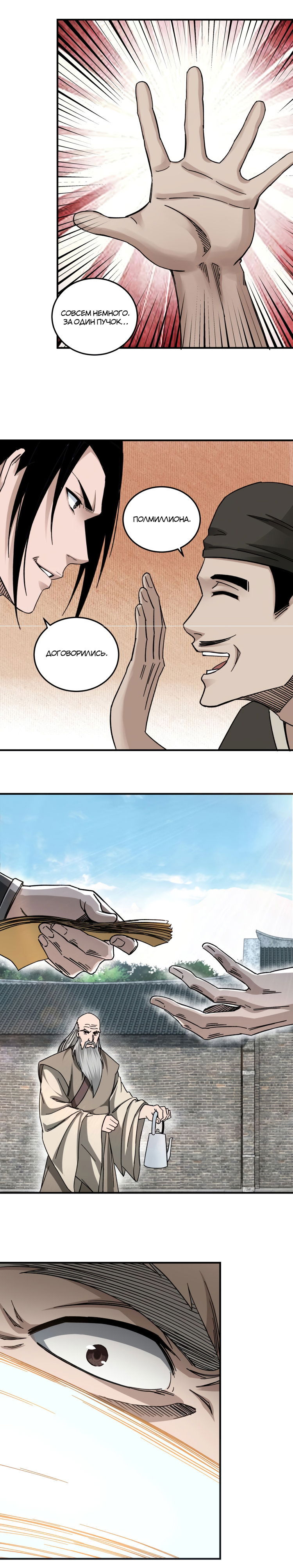 Манга Система сильнейшего босса - Глава 90 Страница 4