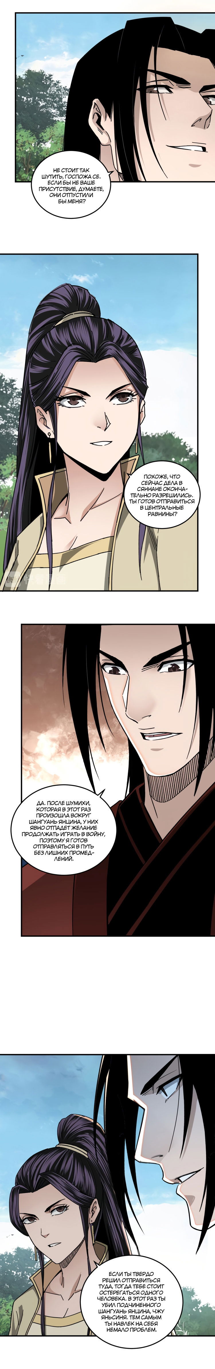 Манга Система сильнейшего босса - Глава 89 Страница 9