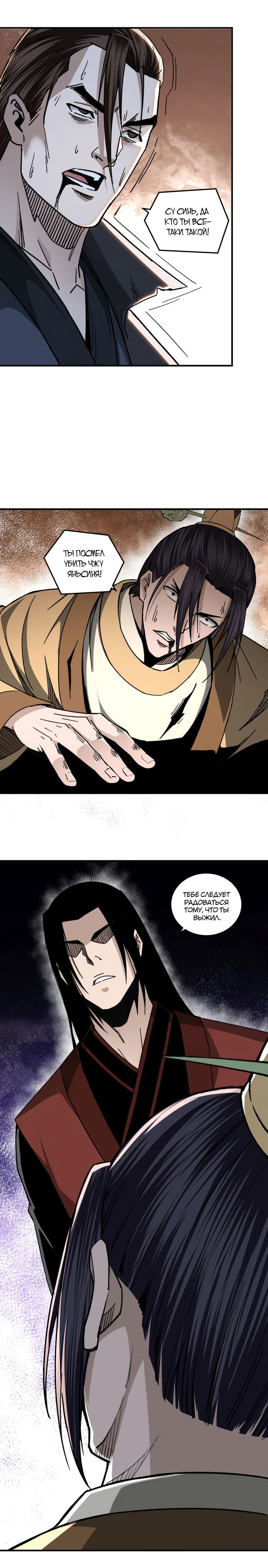 Манга Система сильнейшего босса - Глава 89 Страница 7