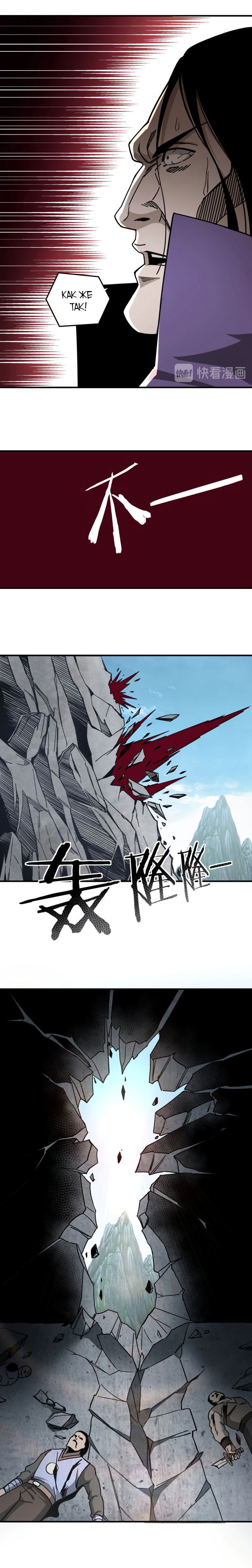 Манга Система сильнейшего босса - Глава 89 Страница 5