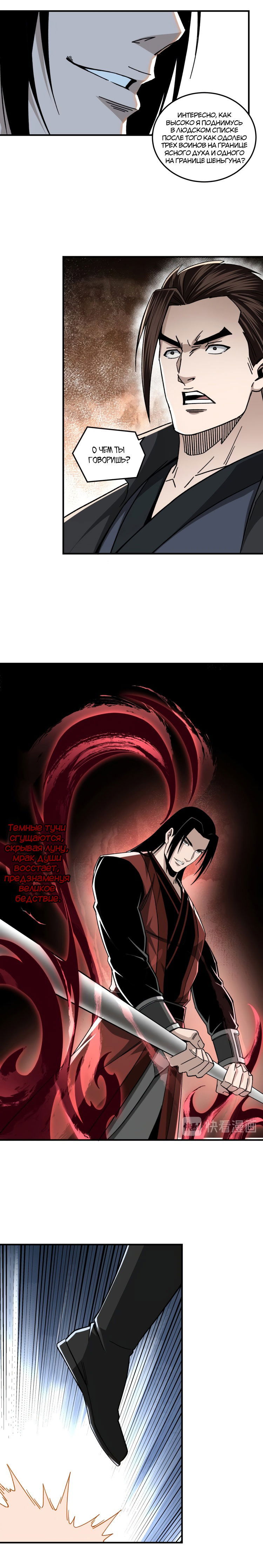 Манга Система сильнейшего босса - Глава 89 Страница 2