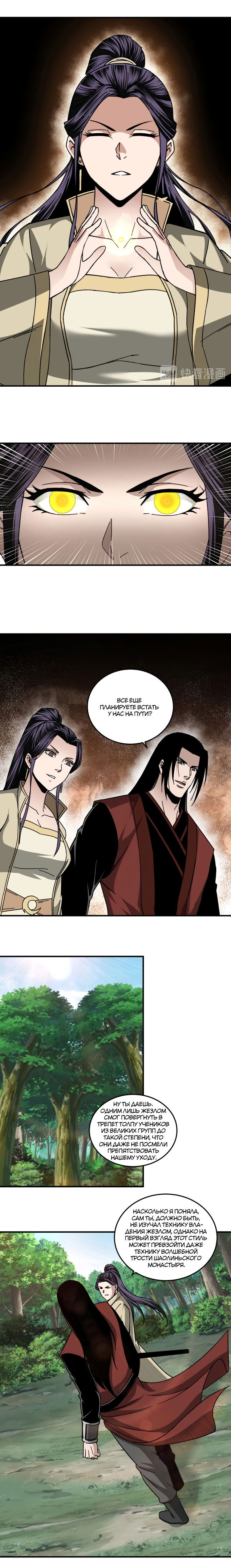 Манга Система сильнейшего босса - Глава 89 Страница 8