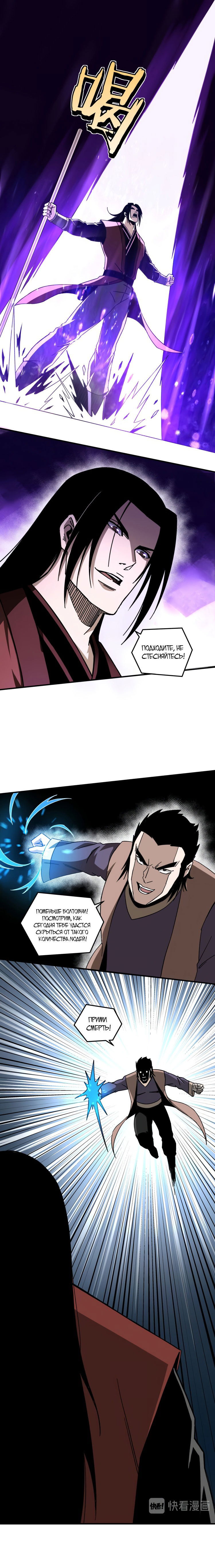 Манга Система сильнейшего босса - Глава 89 Страница 1