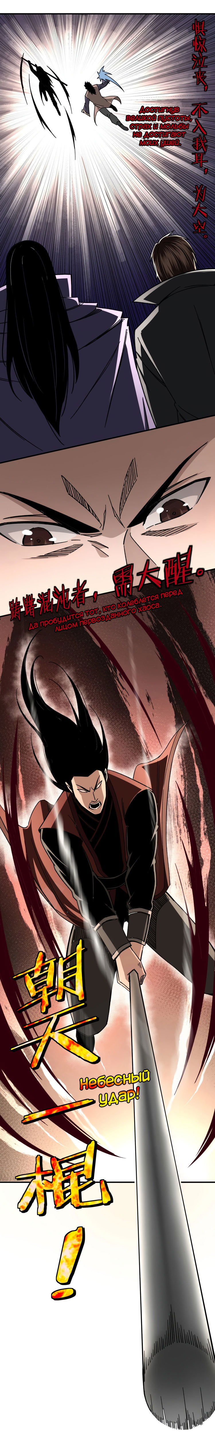 Манга Система сильнейшего босса - Глава 89 Страница 3