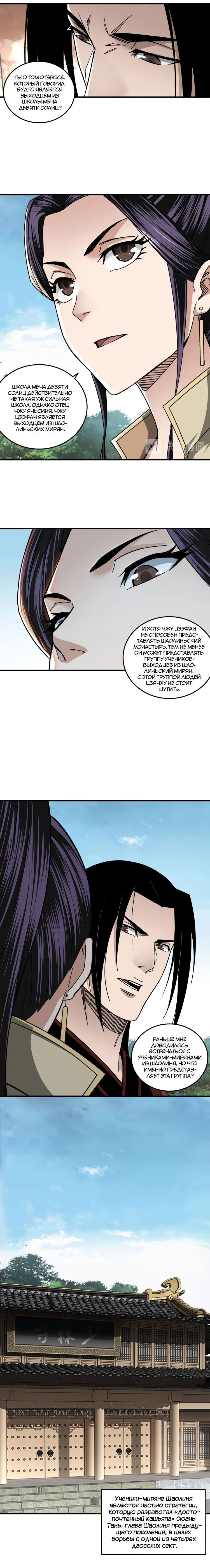 Манга Система сильнейшего босса - Глава 89 Страница 10