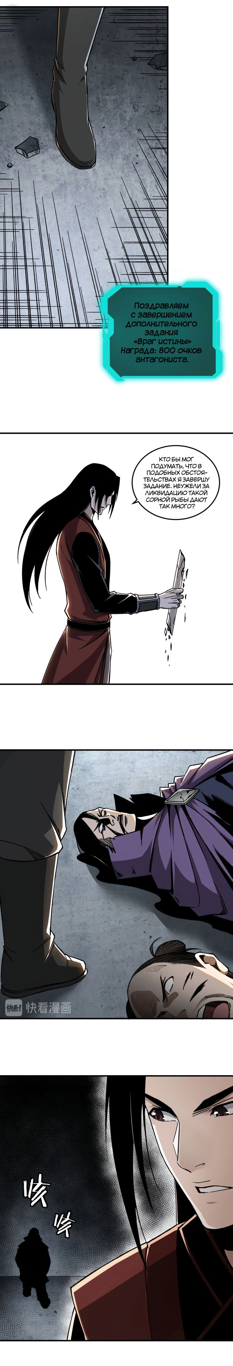 Манга Система сильнейшего босса - Глава 89 Страница 6