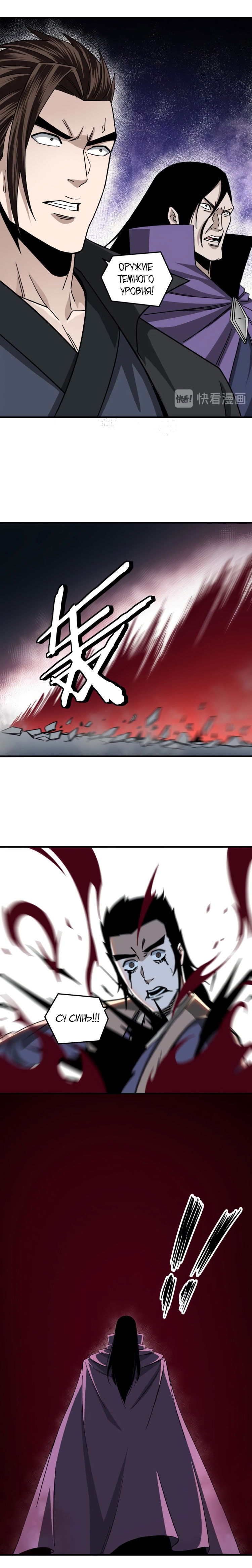 Манга Система сильнейшего босса - Глава 89 Страница 4