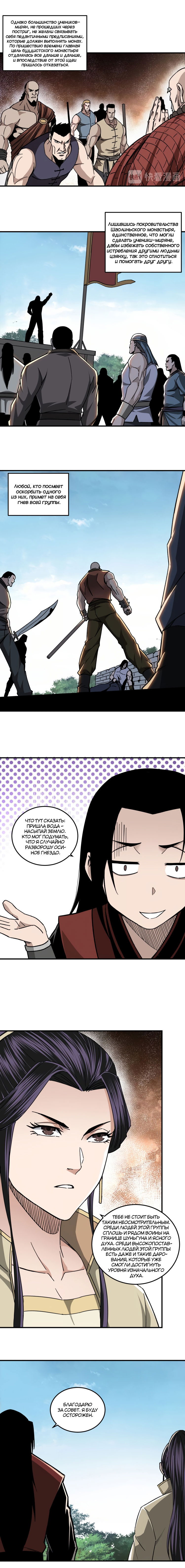 Манга Система сильнейшего босса - Глава 89 Страница 11