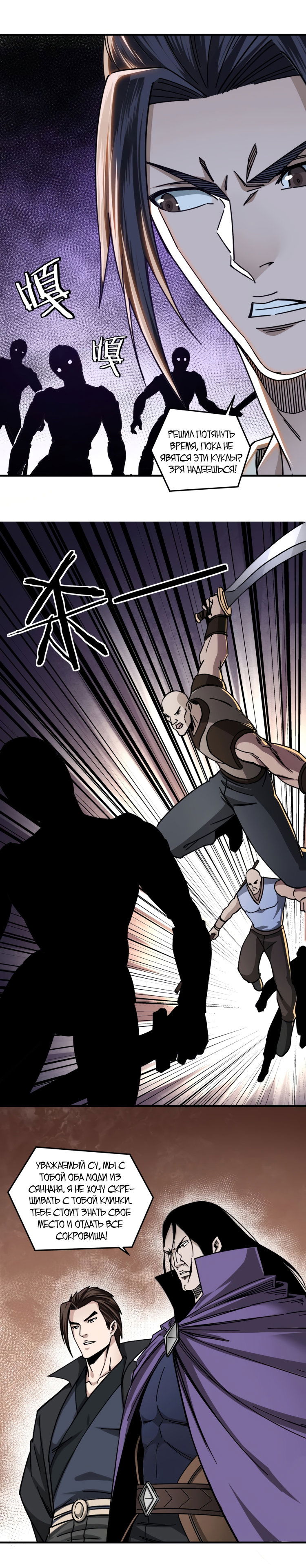 Манга Система сильнейшего босса - Глава 88 Страница 9