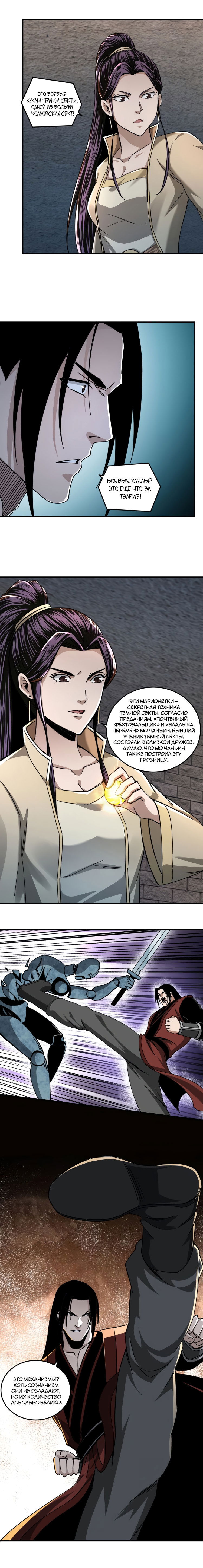 Манга Система сильнейшего босса - Глава 88 Страница 5