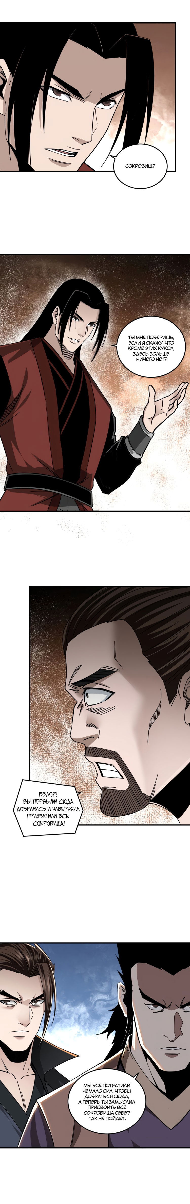 Манга Система сильнейшего босса - Глава 88 Страница 7