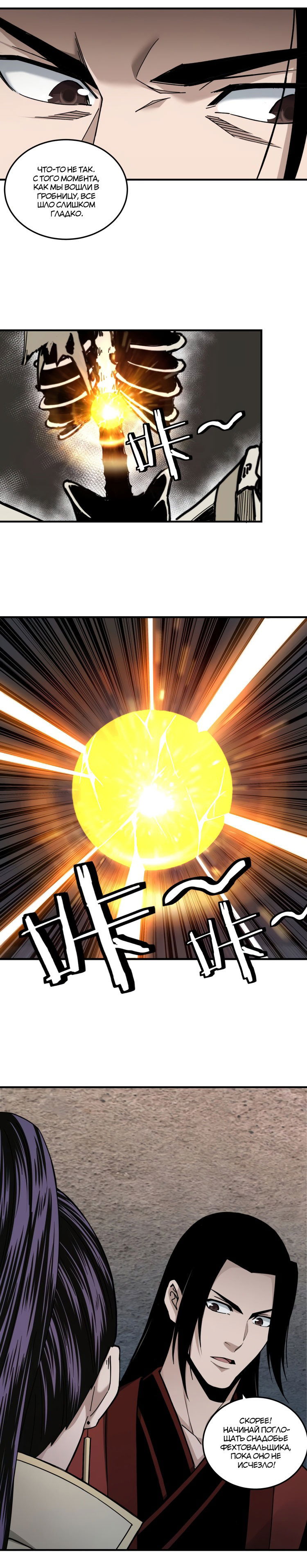 Манга Система сильнейшего босса - Глава 88 Страница 3