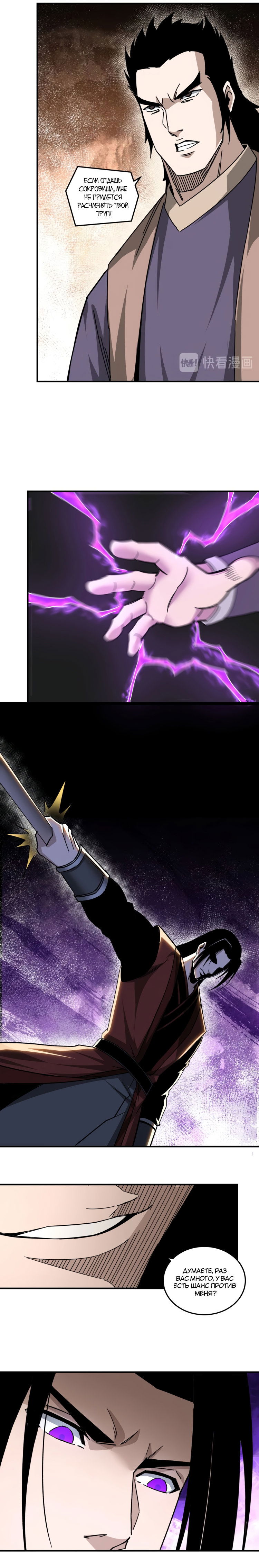 Манга Система сильнейшего босса - Глава 88 Страница 10