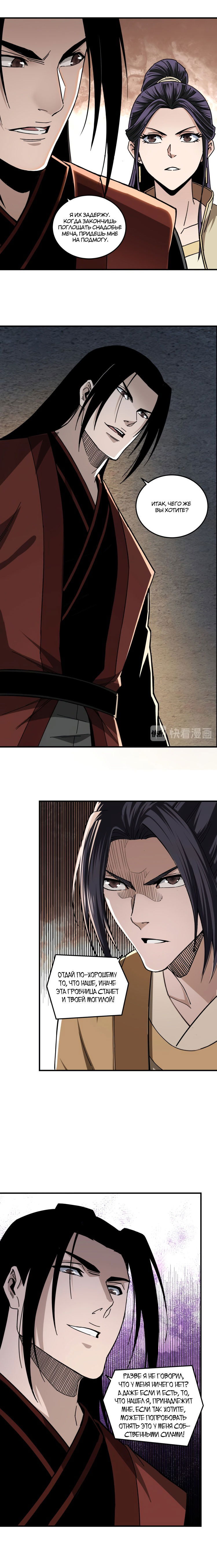 Манга Система сильнейшего босса - Глава 88 Страница 8